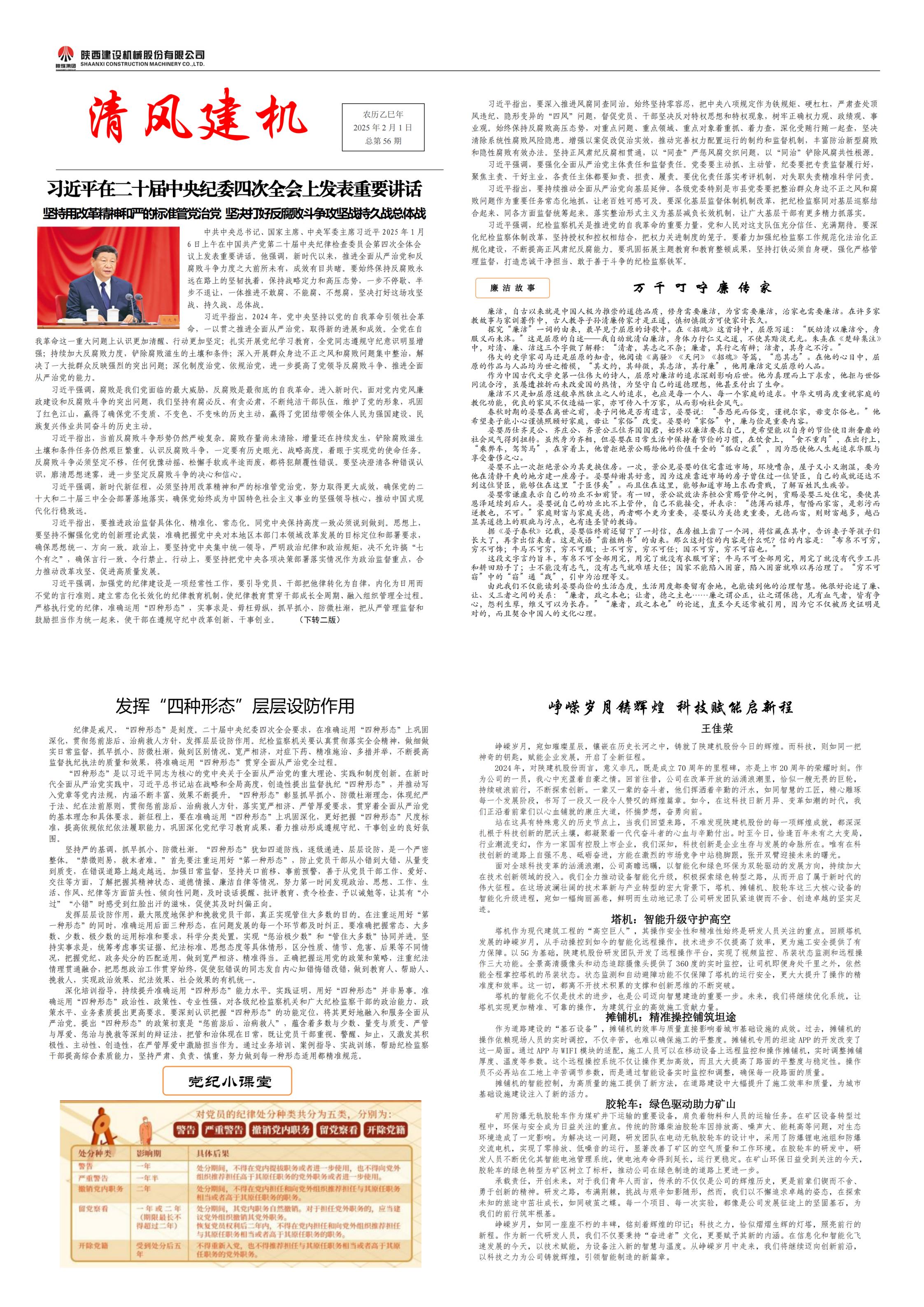 《清风建机》第56期_00.jpg